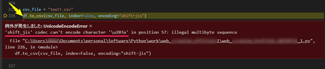 shift-jis_utf-8_encode_error_01