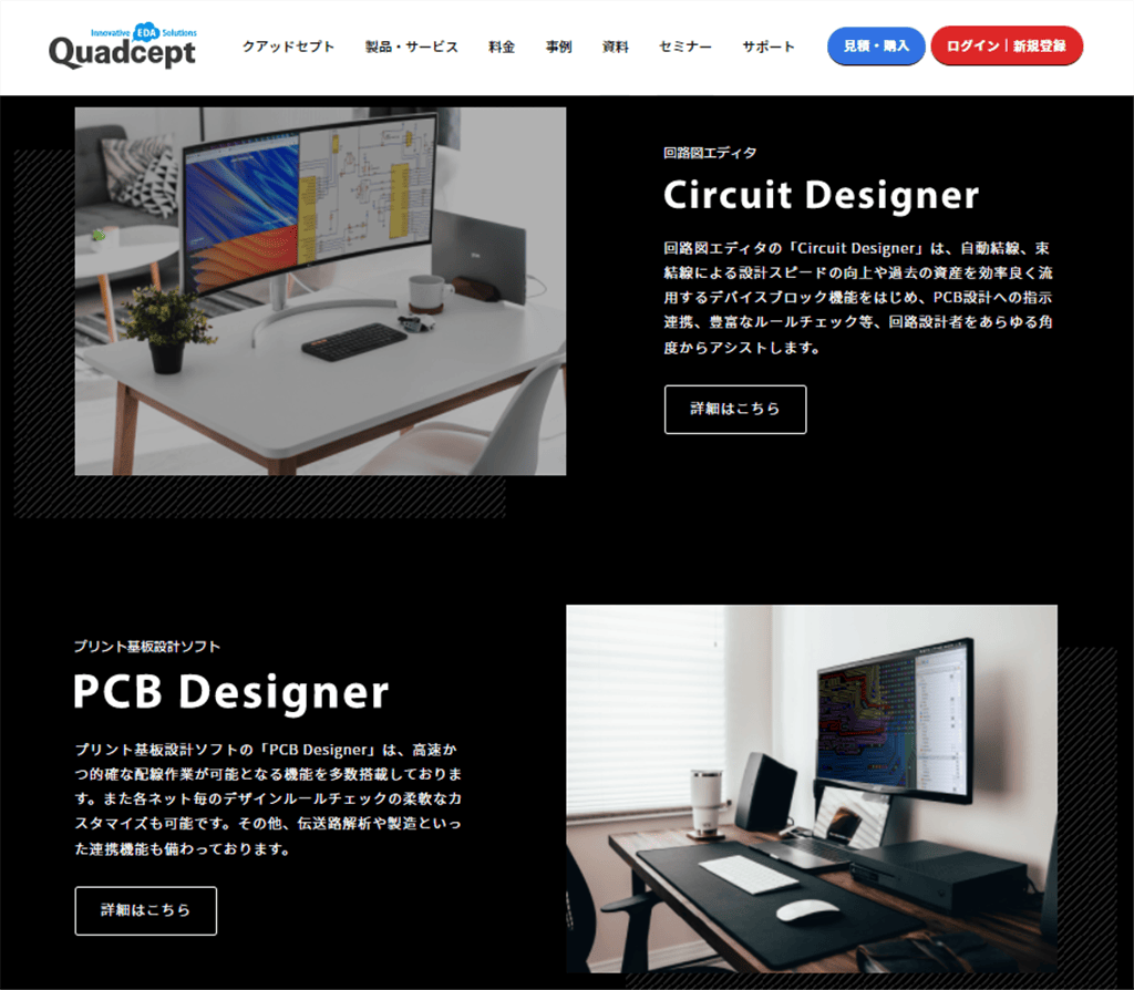 Quadcept社電子CAD（回路設計・基板設計）の写真