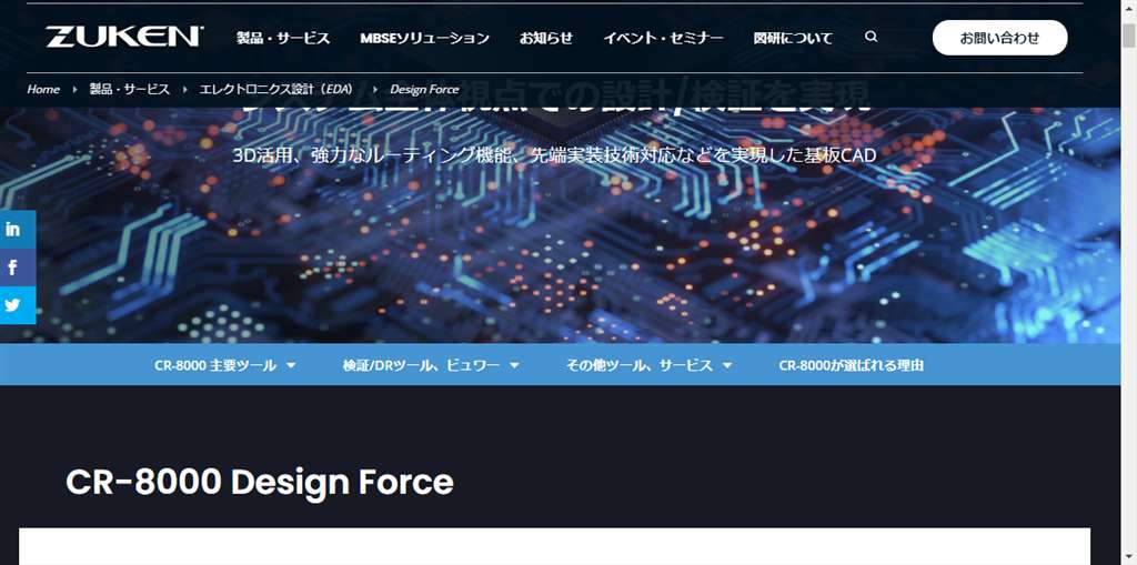 Zuken-DesingForce-top-01_1