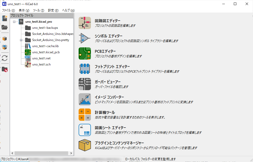 KiCadの起動画面の図