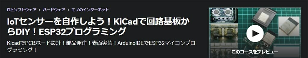 IoTセンサーを自作しよう（Udemy）の図