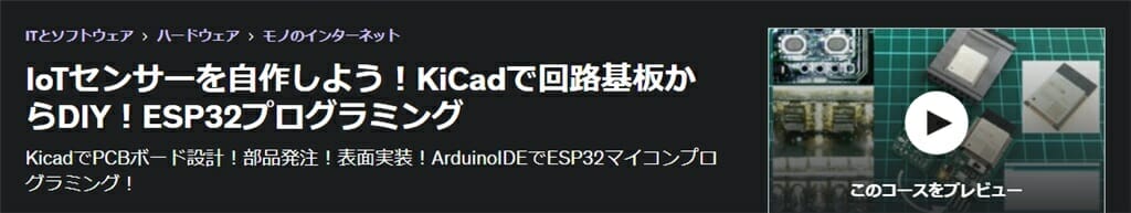 IoTセンサーを自作しよう(Udemy)の図
