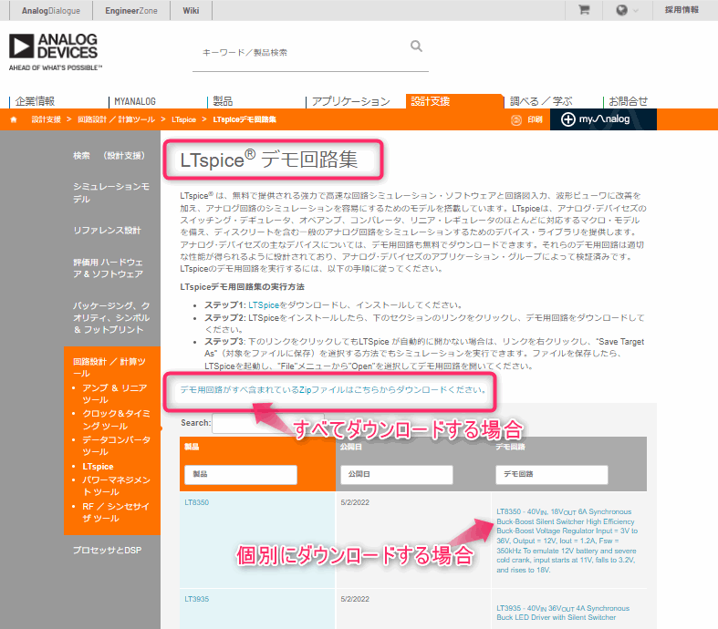 LTSpiceデモ回路集ページの図