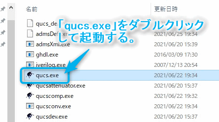QucsStudioのexeファイルの図