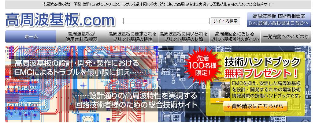 高周波基板.comトップページの図