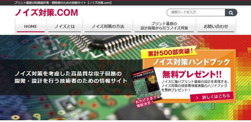 ノイズ対策.comトップページの図