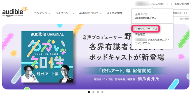 amazonオーディブルのサイト