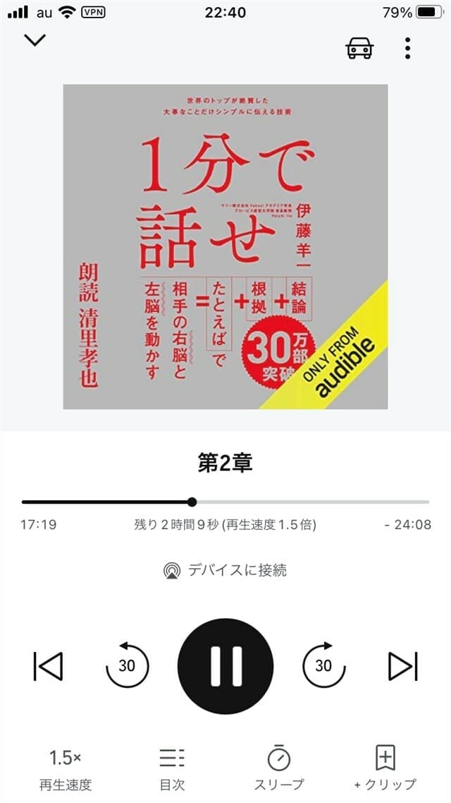 amazonオーディブルのアプリ