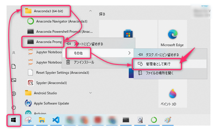 Anaconda Promptの起動手順（管理者として実行）