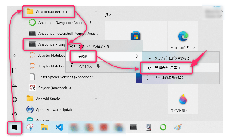 Anaconda Promptの起動手順(管理者として実行)